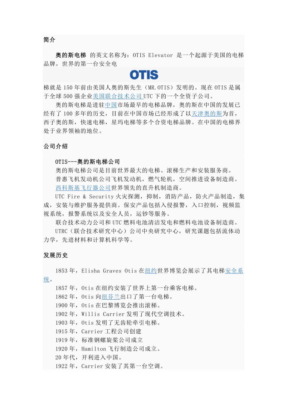 某汽车斯电梯公司简介_第1页