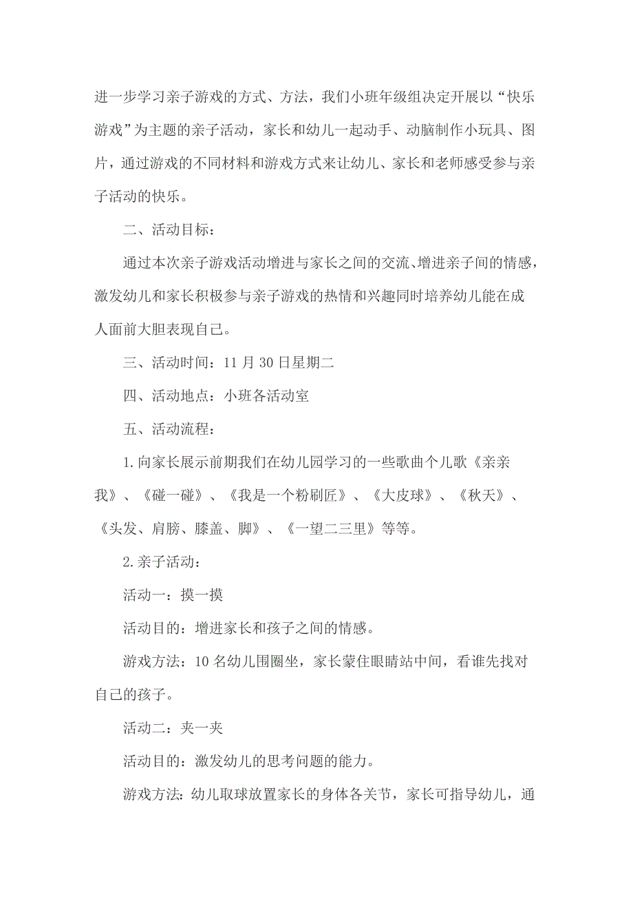 2022年精选亲子活动方案范文集合八篇_第3页