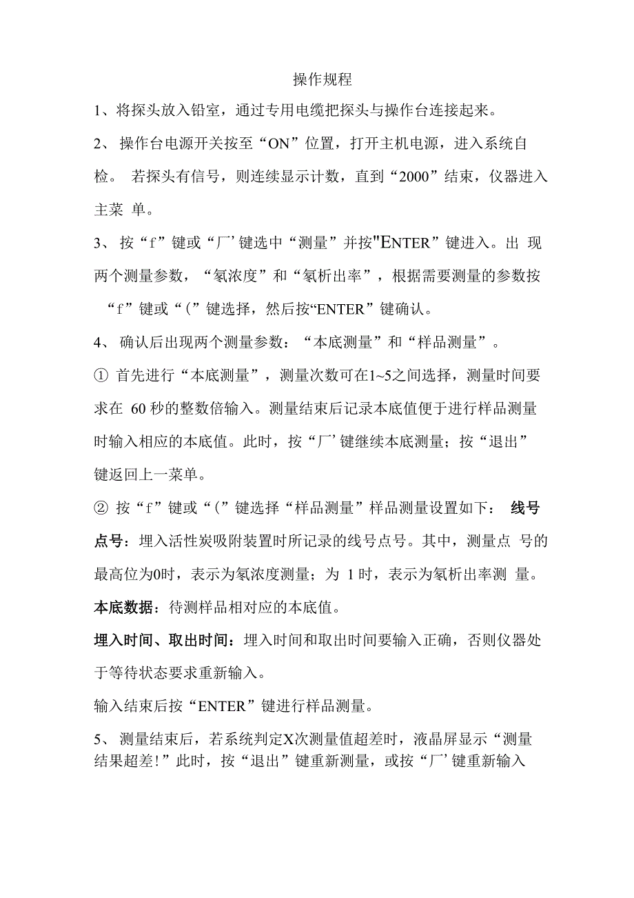 氡检测操作规程_第1页