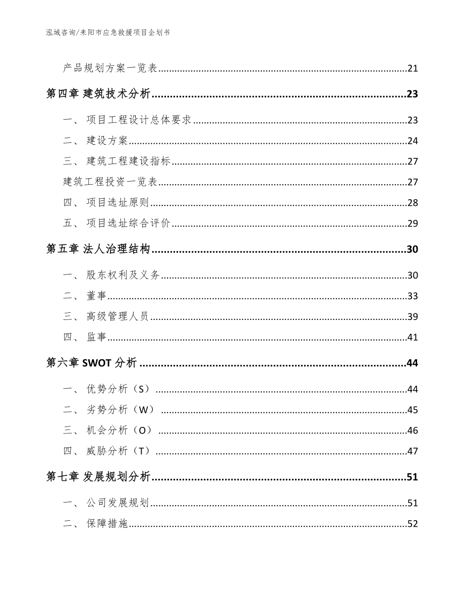 耒阳市应急救援项目企划书（模板）_第2页