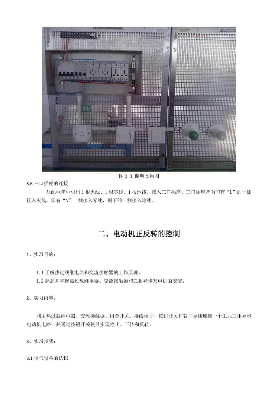 焊接实习报告_第5页