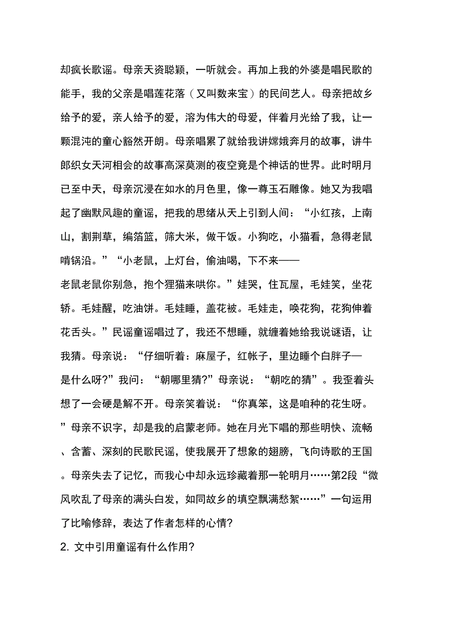 月光启蒙阅读答案_第2页