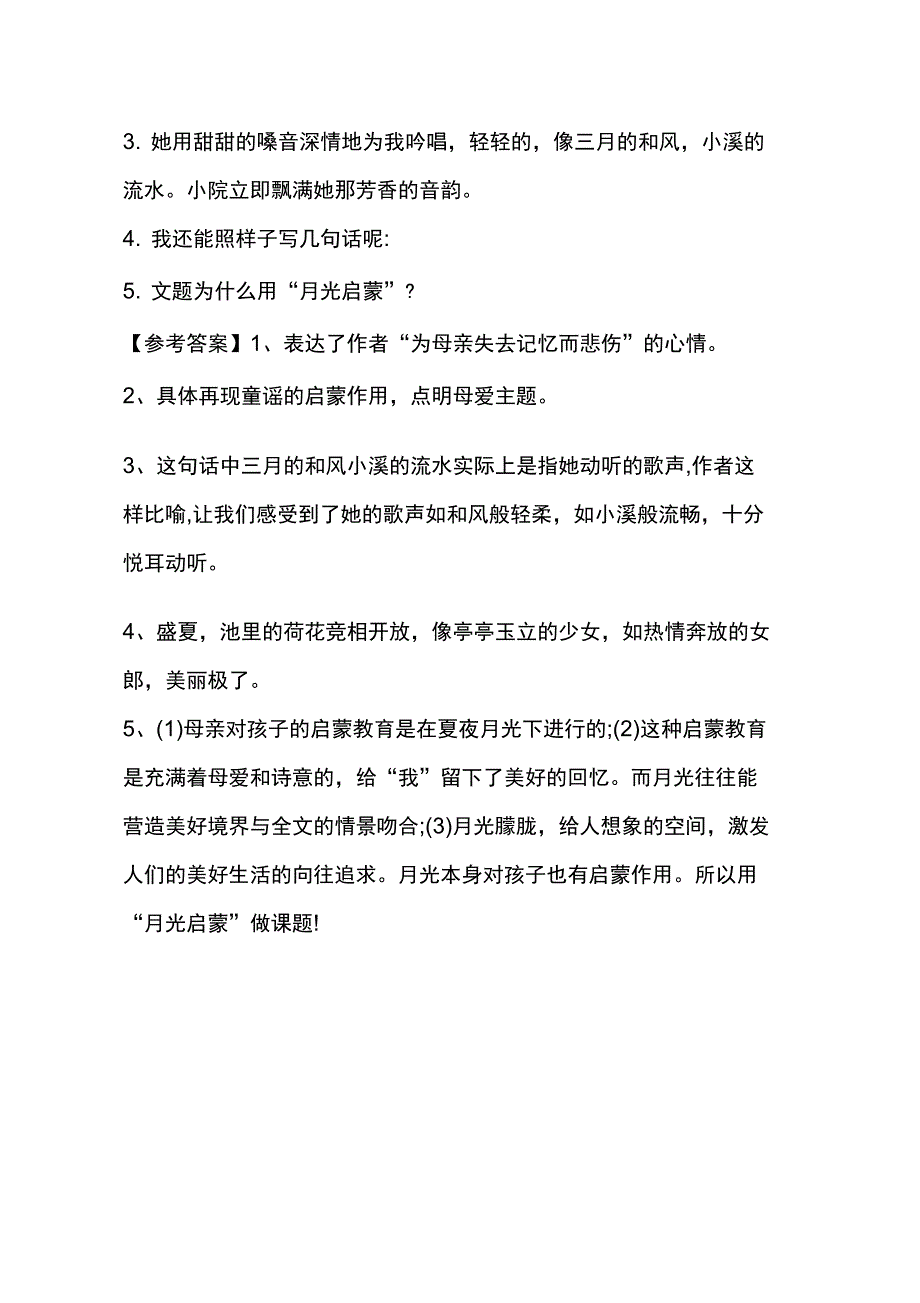 月光启蒙阅读答案_第3页