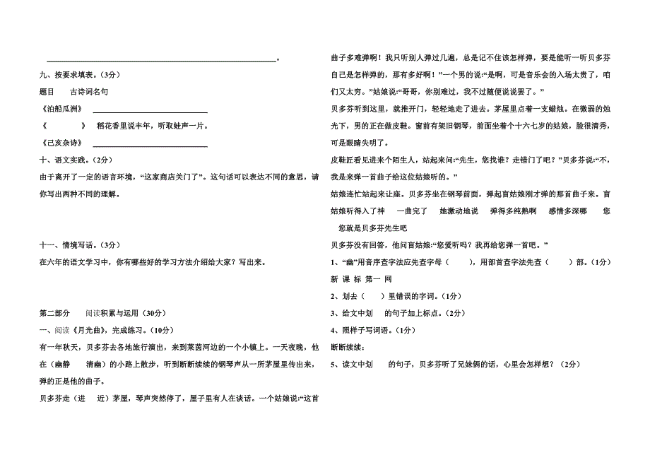 小学六年级语文升学试题_第2页