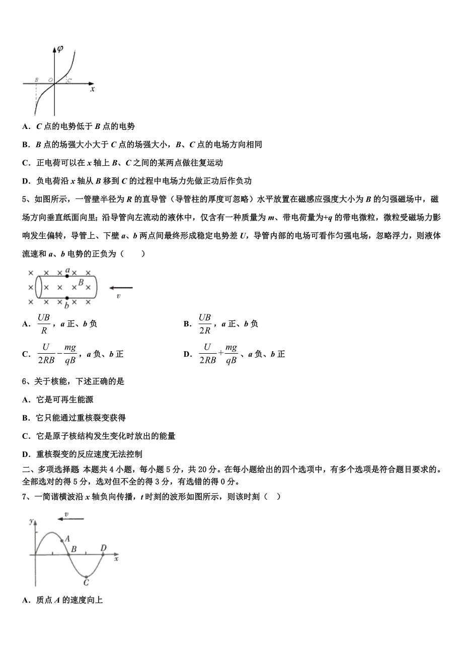 天津五区县2022-2023学年高三下学期第一次月考试题物理试题_第2页