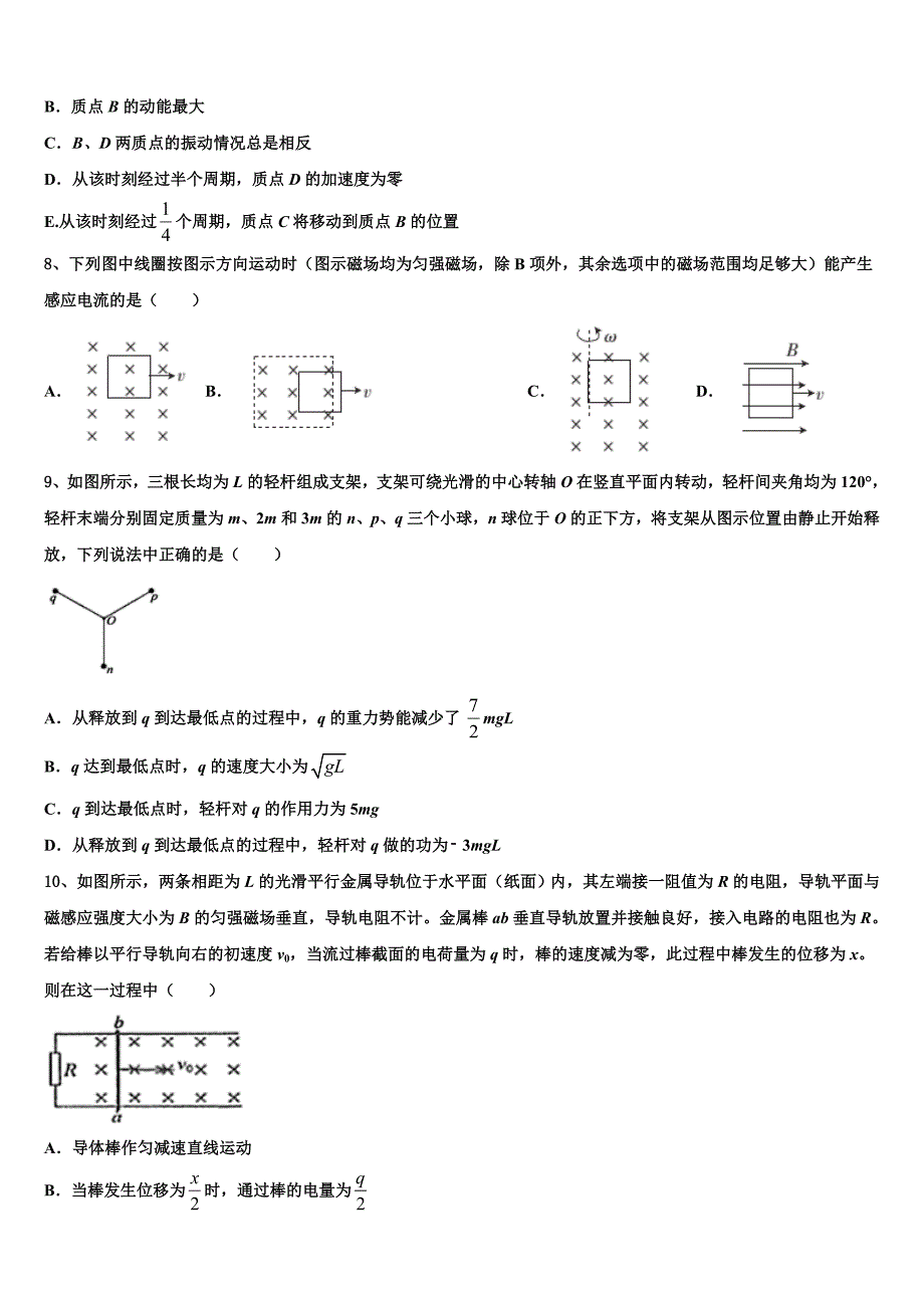 天津五区县2022-2023学年高三下学期第一次月考试题物理试题_第3页