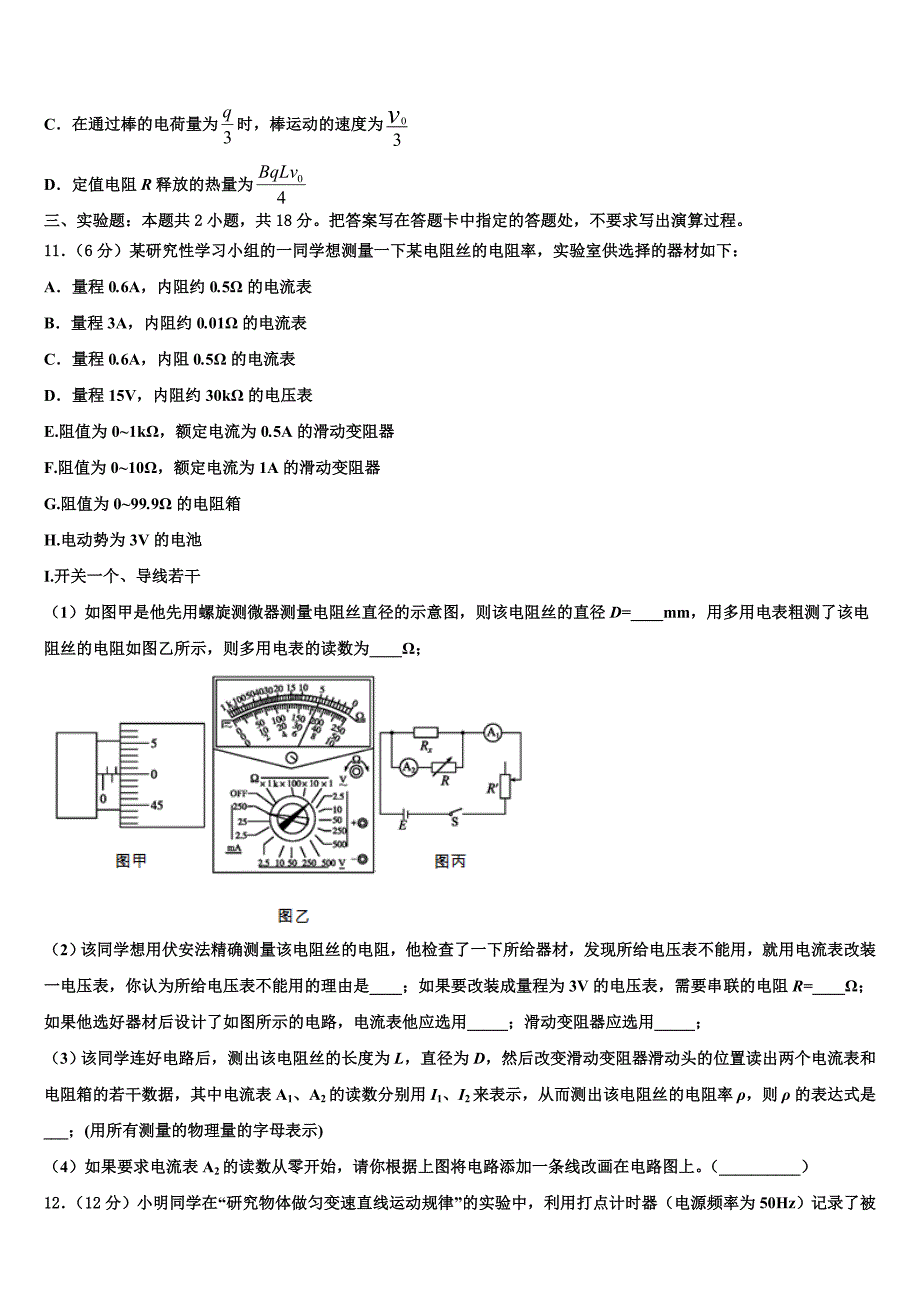 天津五区县2022-2023学年高三下学期第一次月考试题物理试题_第4页