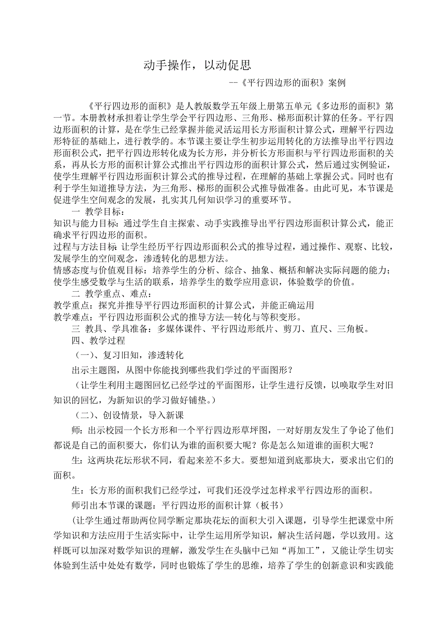 《平行四边形的面积》案例_第1页
