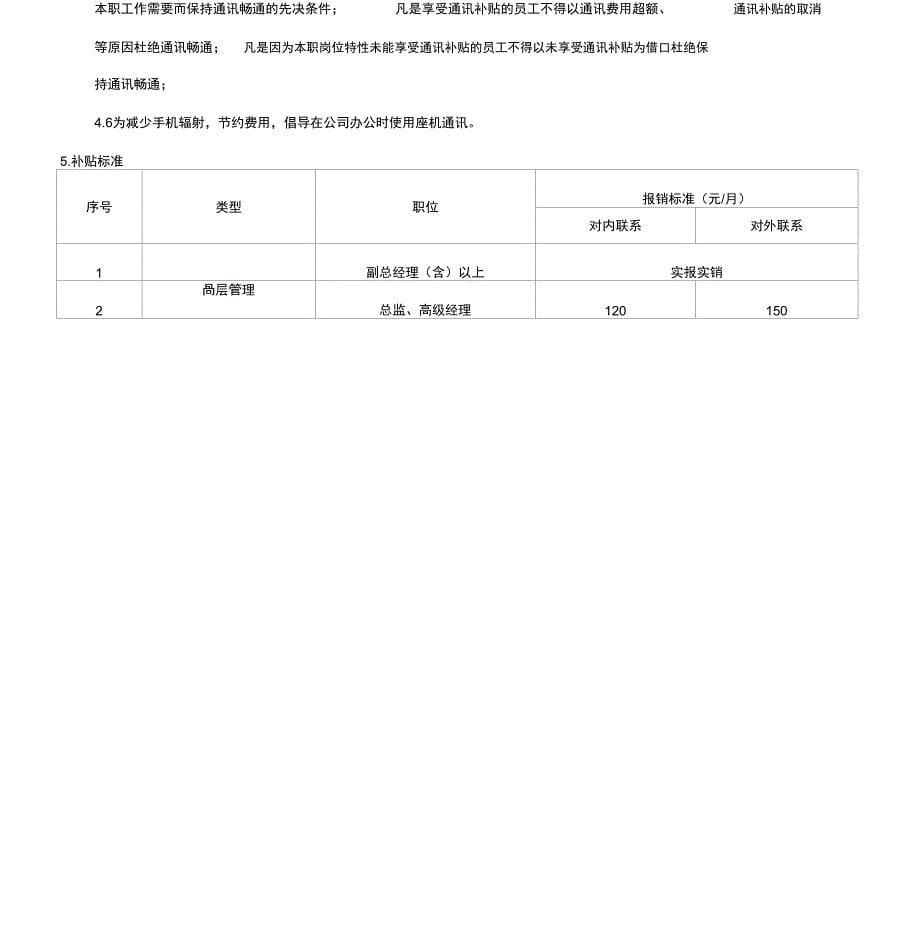 话费补贴管理办法_第5页