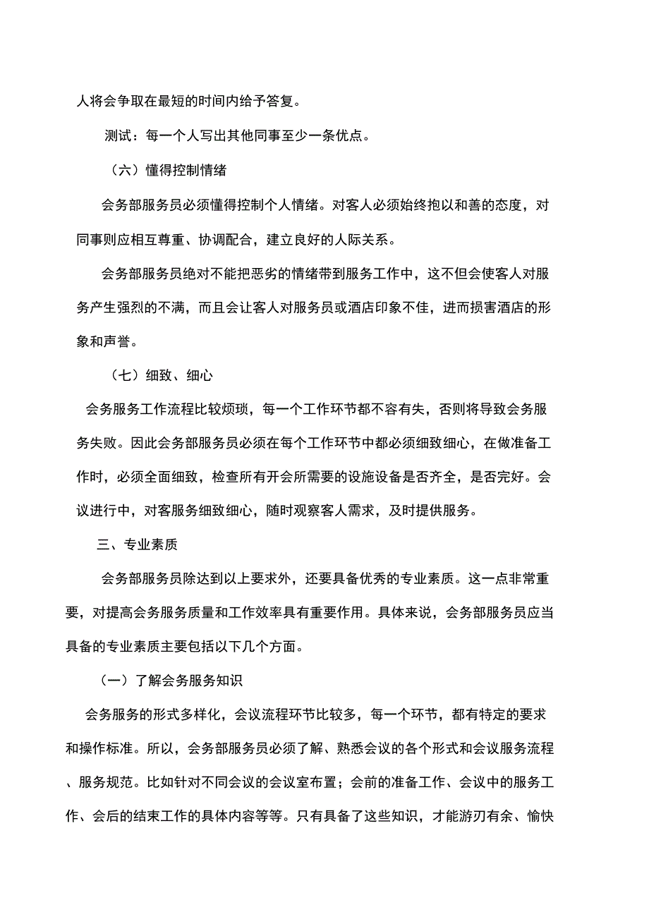 会务部岗位要求_第3页