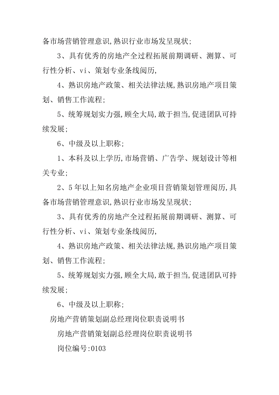 2023年营销策划副经理岗位职责3篇_第3页