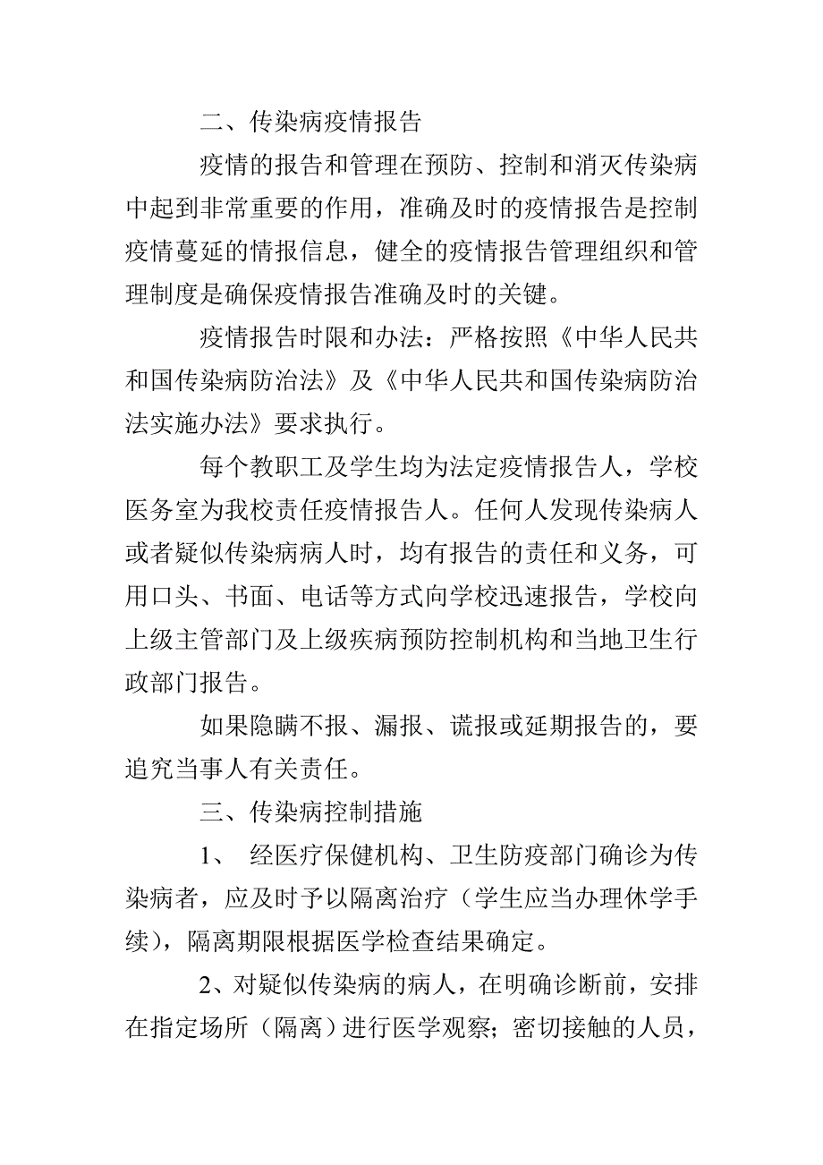 阳浏一中学校传染病防治预案_第2页