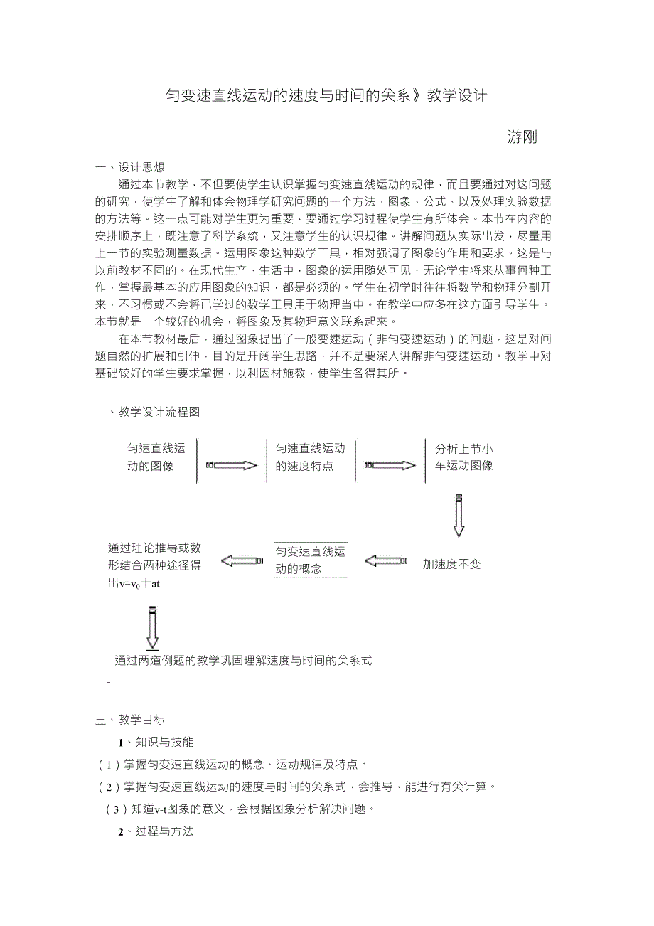 《匀变速直线运动的速度与时间的关系》教学设计_第1页