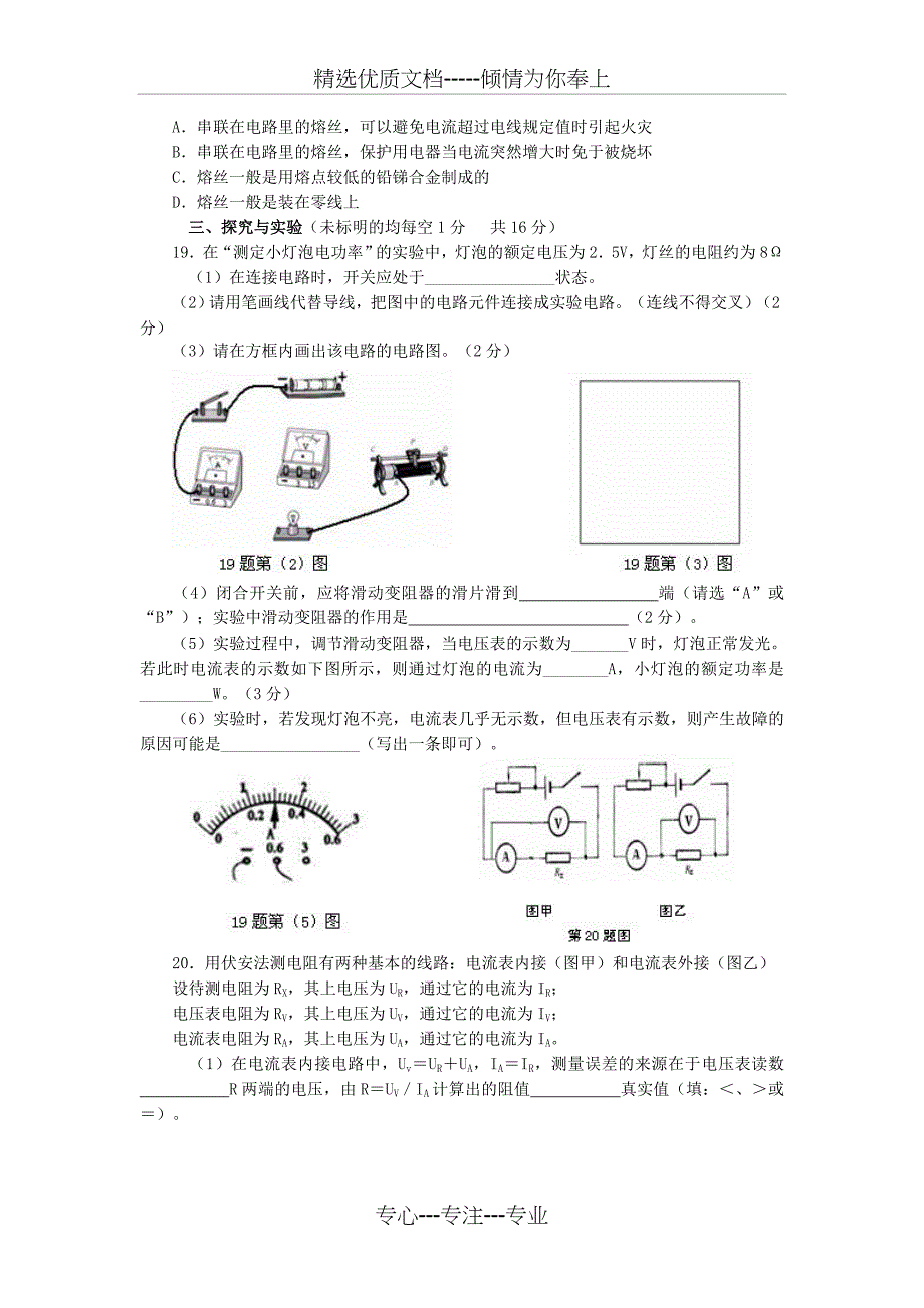 初中物理电学试题及答案(绝对有用)(共6页)_第4页