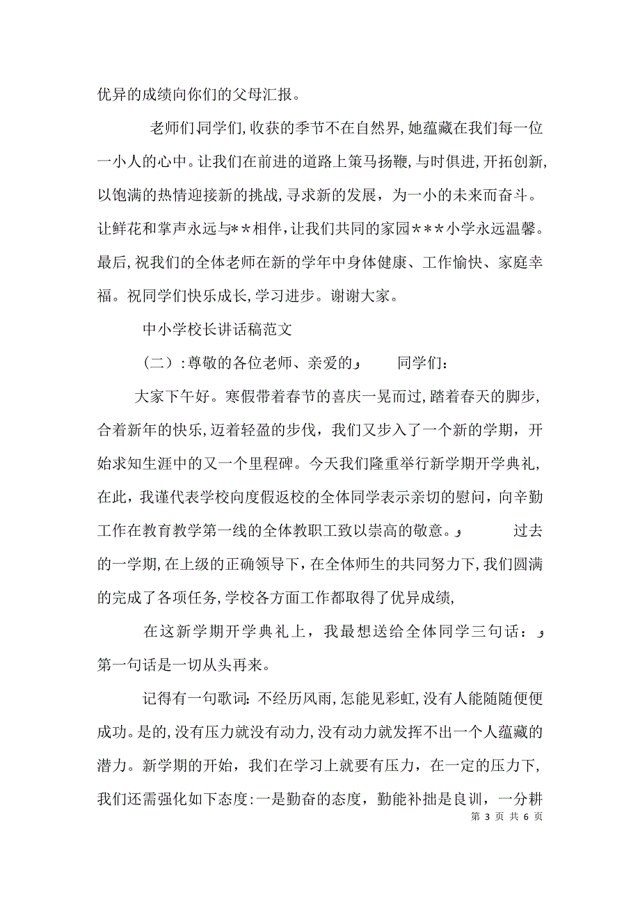 中小学校长讲话稿_第3页