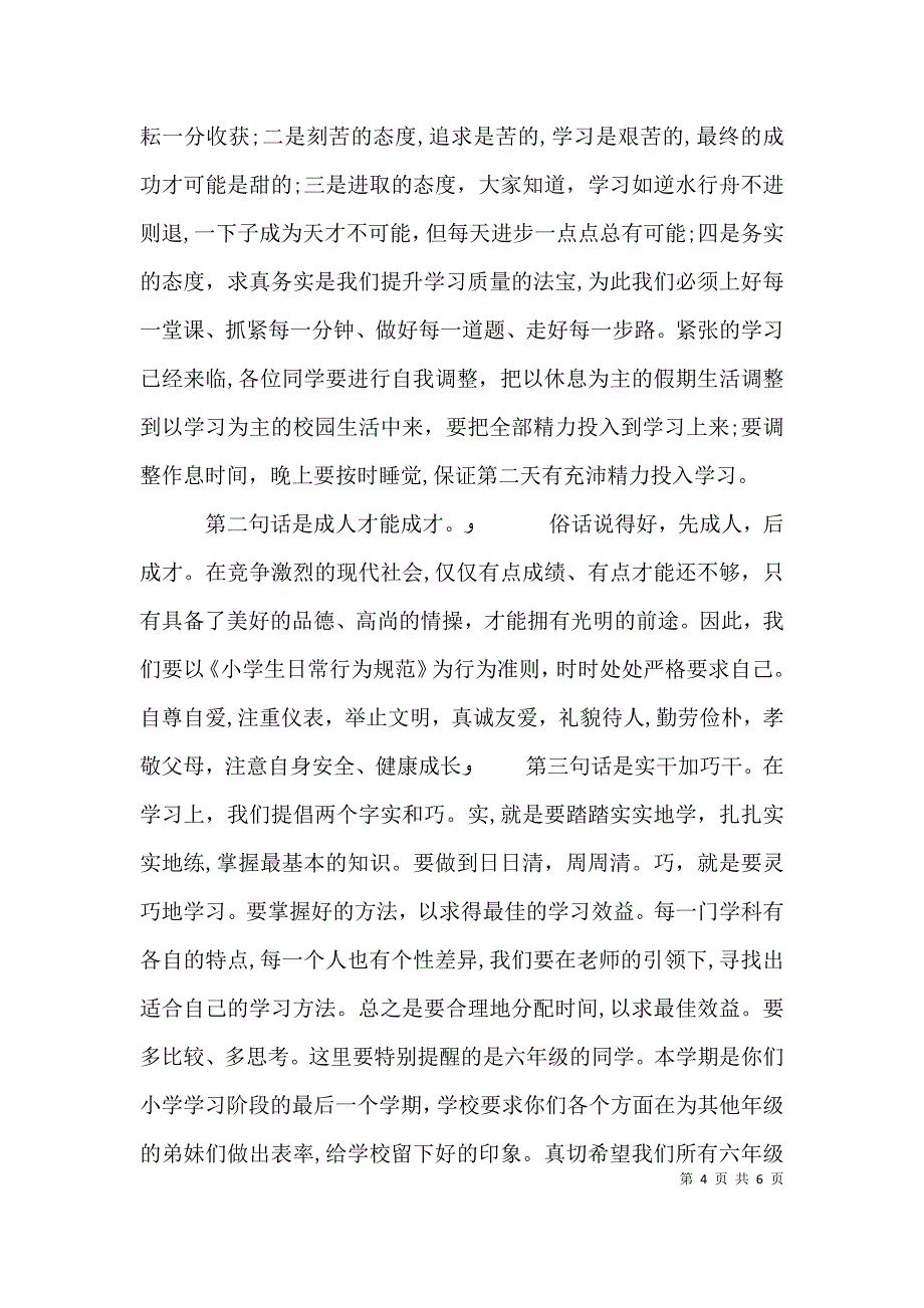 中小学校长讲话稿_第4页