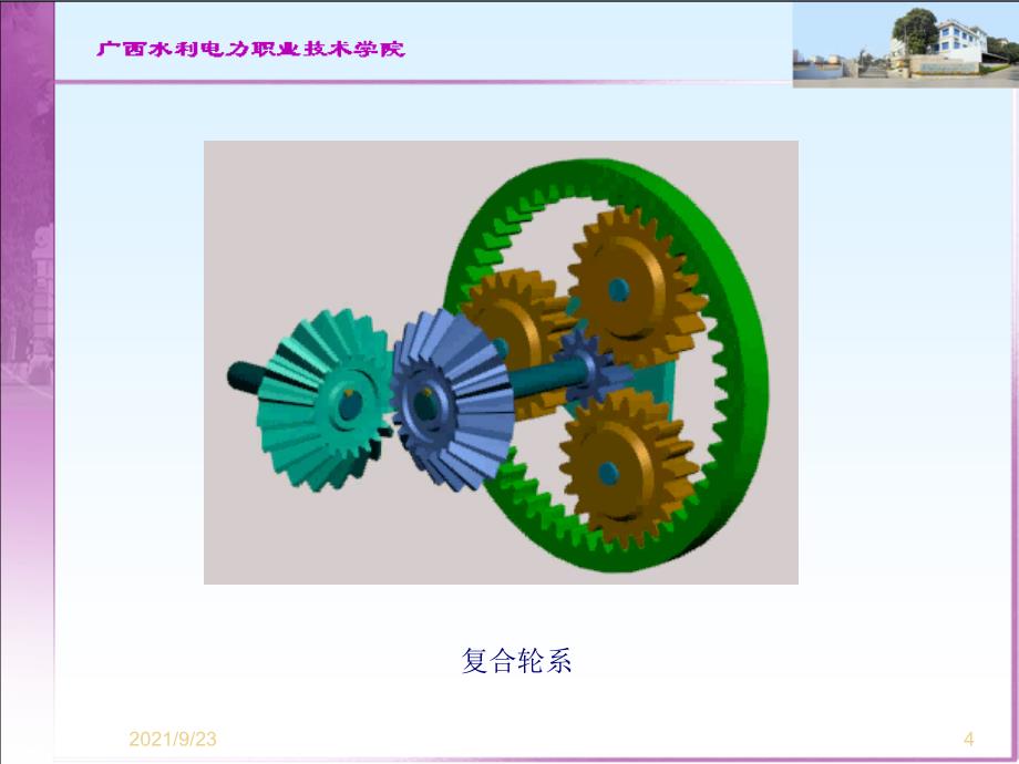 第十章机械传动系统及其传动比_第4页