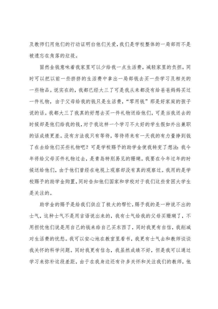 国家助学金感谢信.docx_第2页