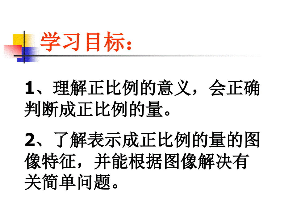 成正比例的量 (3)_第2页