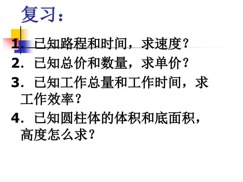 成正比例的量 (3)_第3页