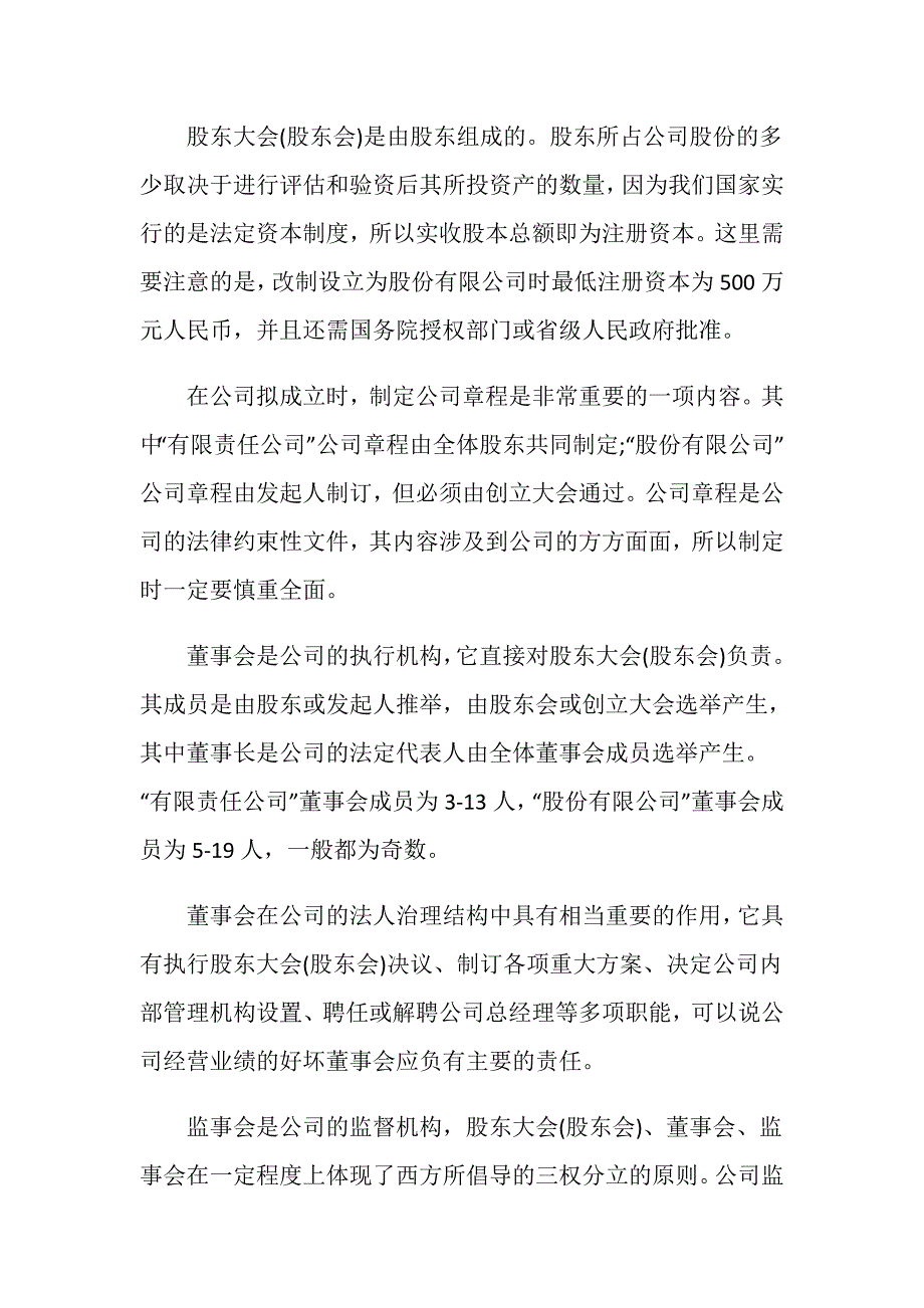 股份有限公司改制的基本程序是怎样的_第3页