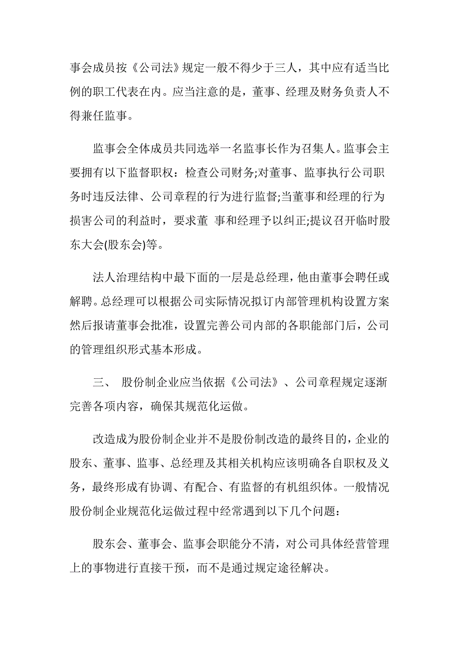 股份有限公司改制的基本程序是怎样的_第4页