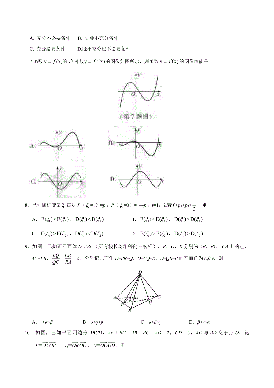 2017年浙江数学高考试题文档版(含答案)_第2页