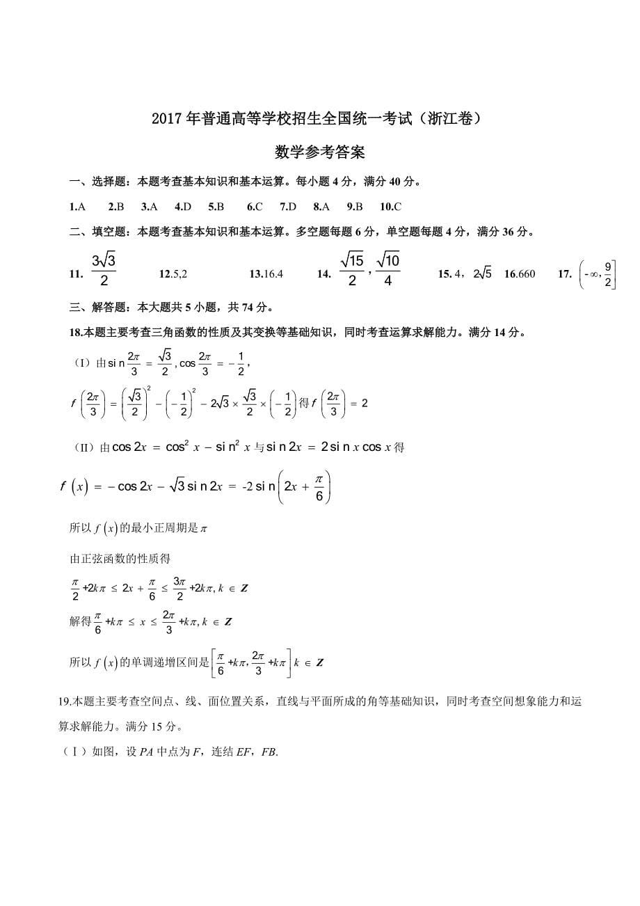 2017年浙江数学高考试题文档版(含答案)_第5页
