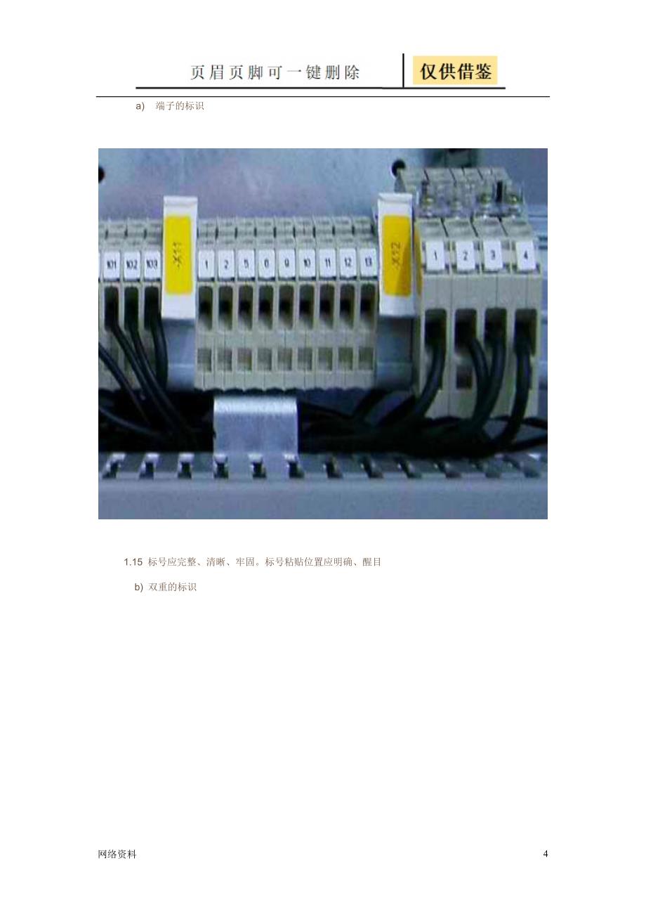电气工艺安装与接线工艺设计规范研究材料_第4页