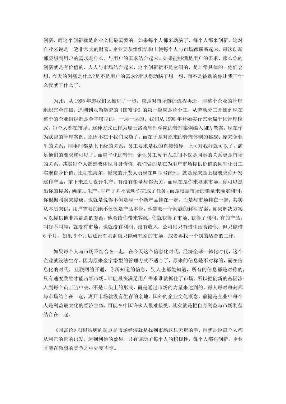 企业文化与创新.doc_第3页