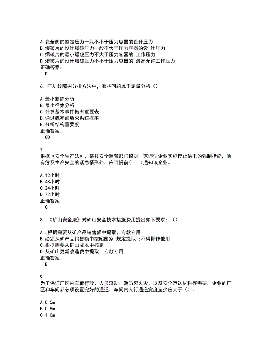 2022安全工程师考试(全能考点剖析）名师点拨卷含答案附答案45_第2页