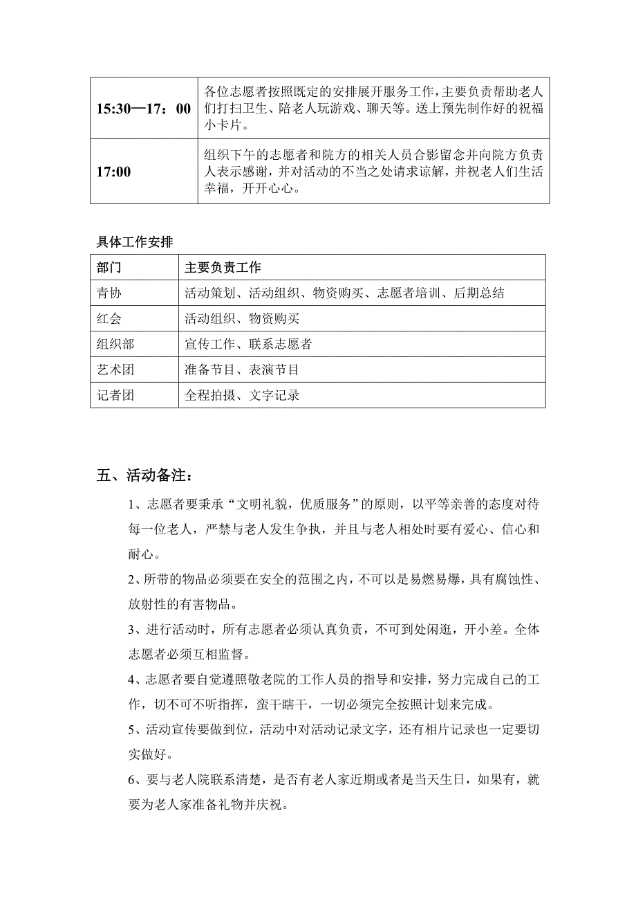 团日活动(老人院探访活动)策划_第3页