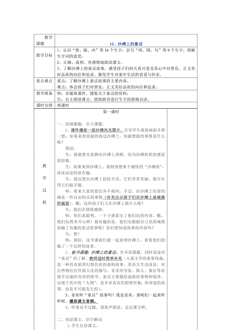 教学课题10、沙滩上的童话.docx_第1页