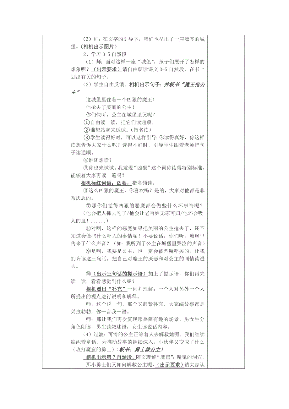 教学课题10、沙滩上的童话.docx_第4页