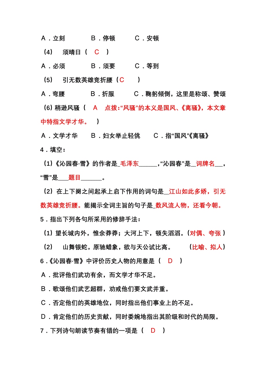 沁园春雪练习题.doc_第4页