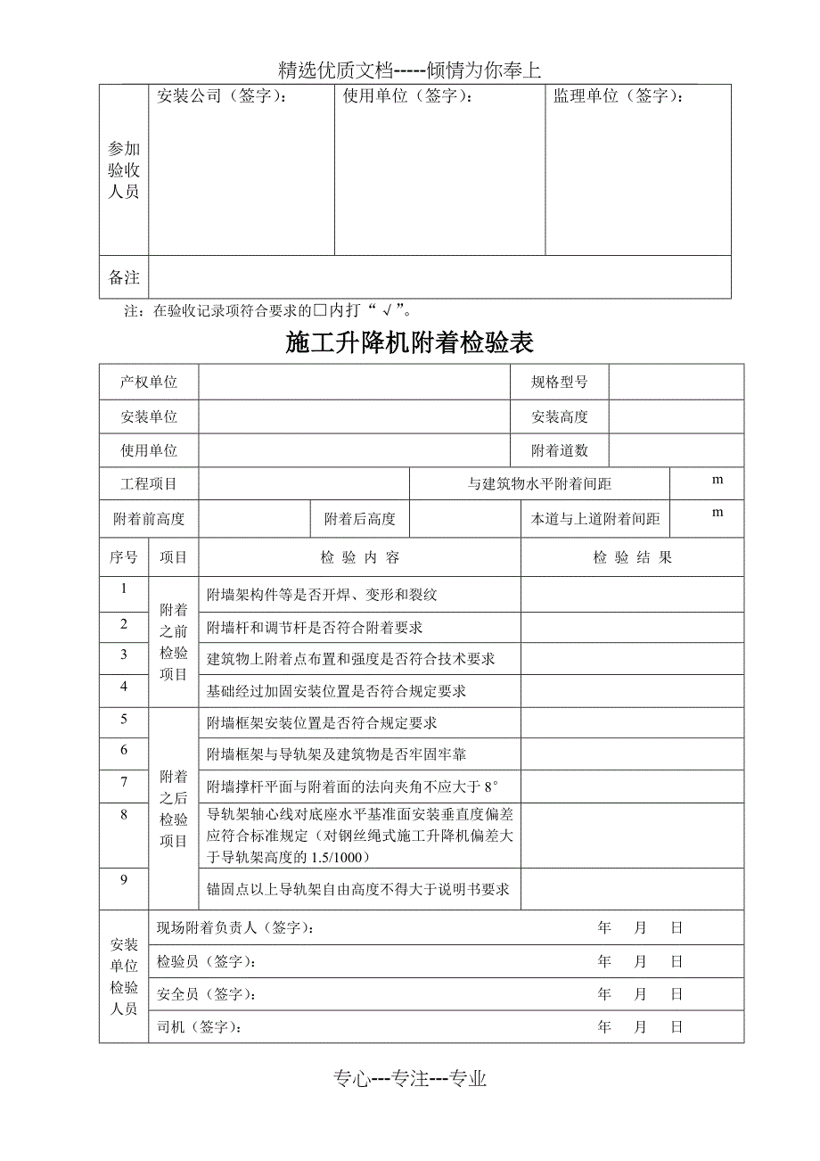 施工电梯日常维保记录_第5页