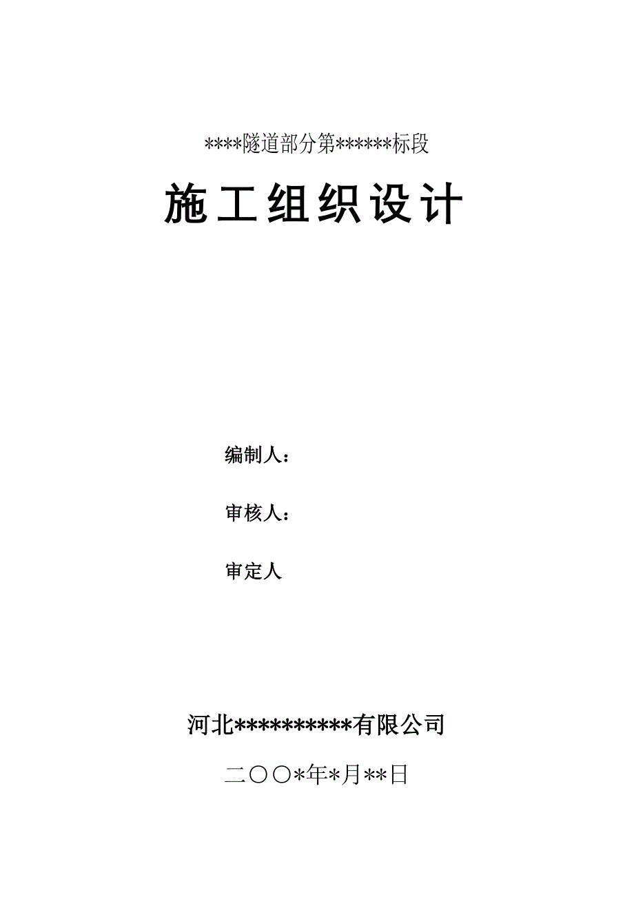 电力隧道方案(DOC25页)_第1页