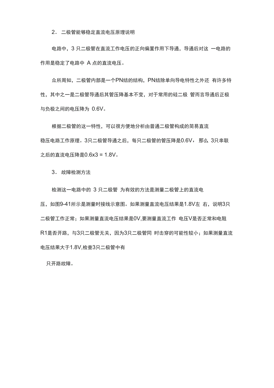 二极管简易直流稳压电路及故障处理_第3页