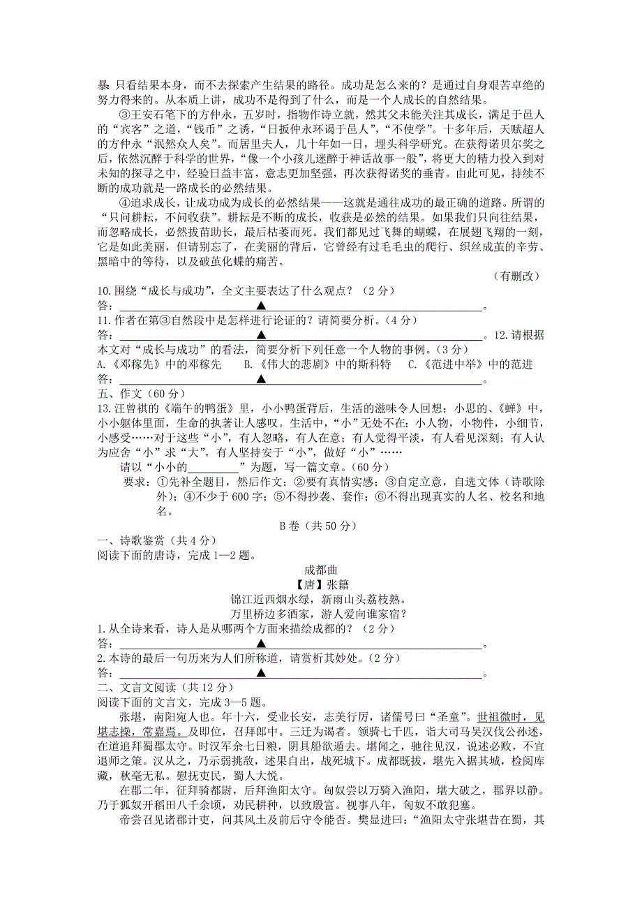 四川省成都市2014年中考语文试题（WORD版含答案）_第3页