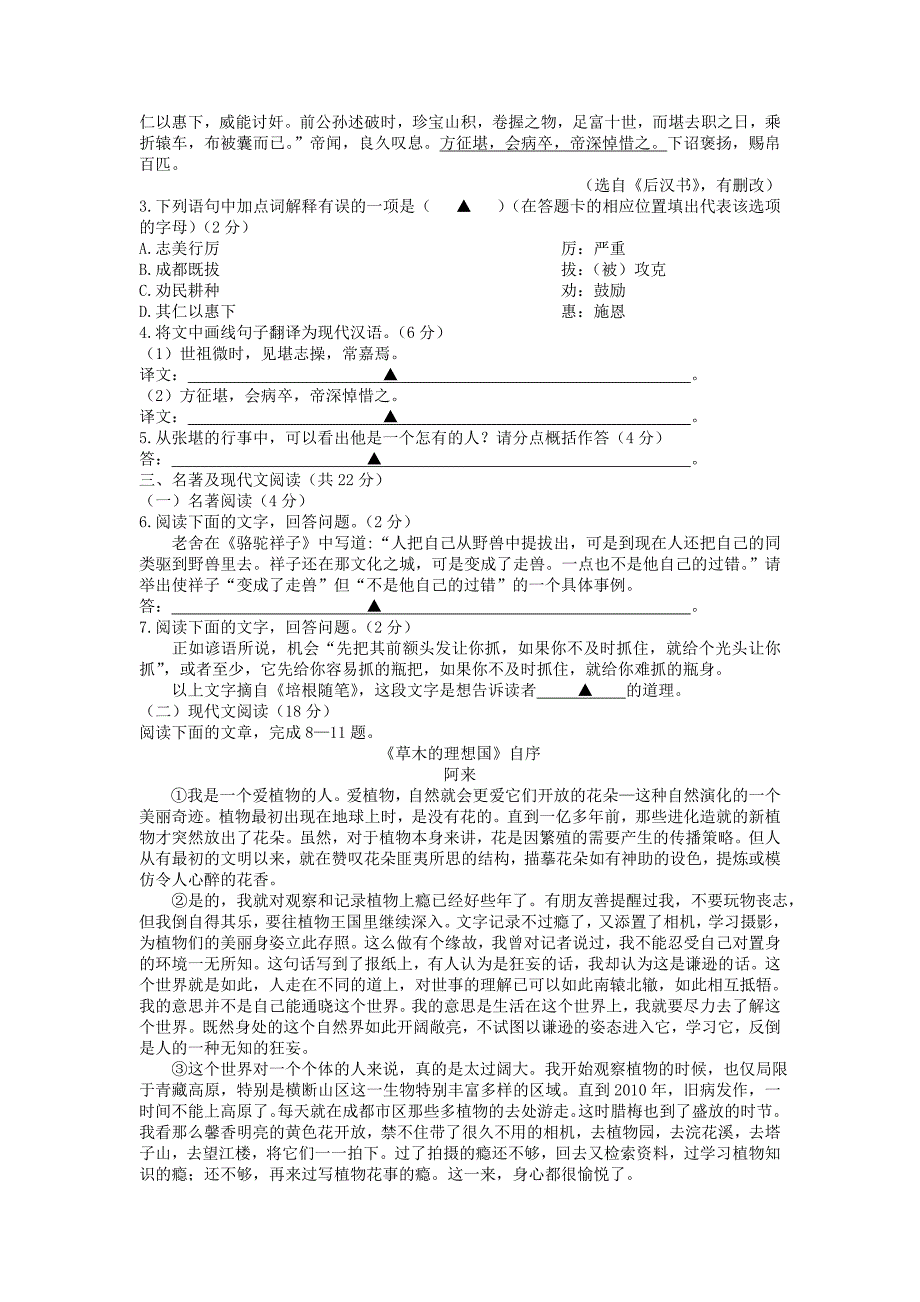 四川省成都市2014年中考语文试题（WORD版含答案）_第4页