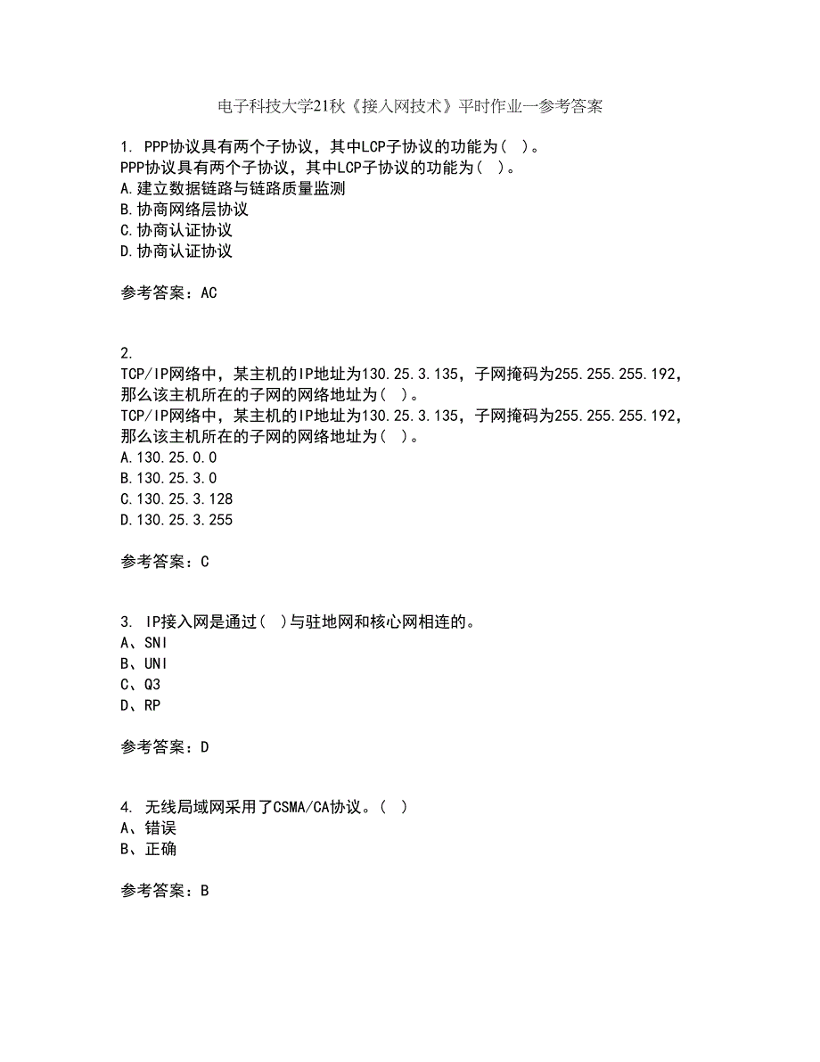 电子科技大学21秋《接入网技术》平时作业一参考答案98_第1页