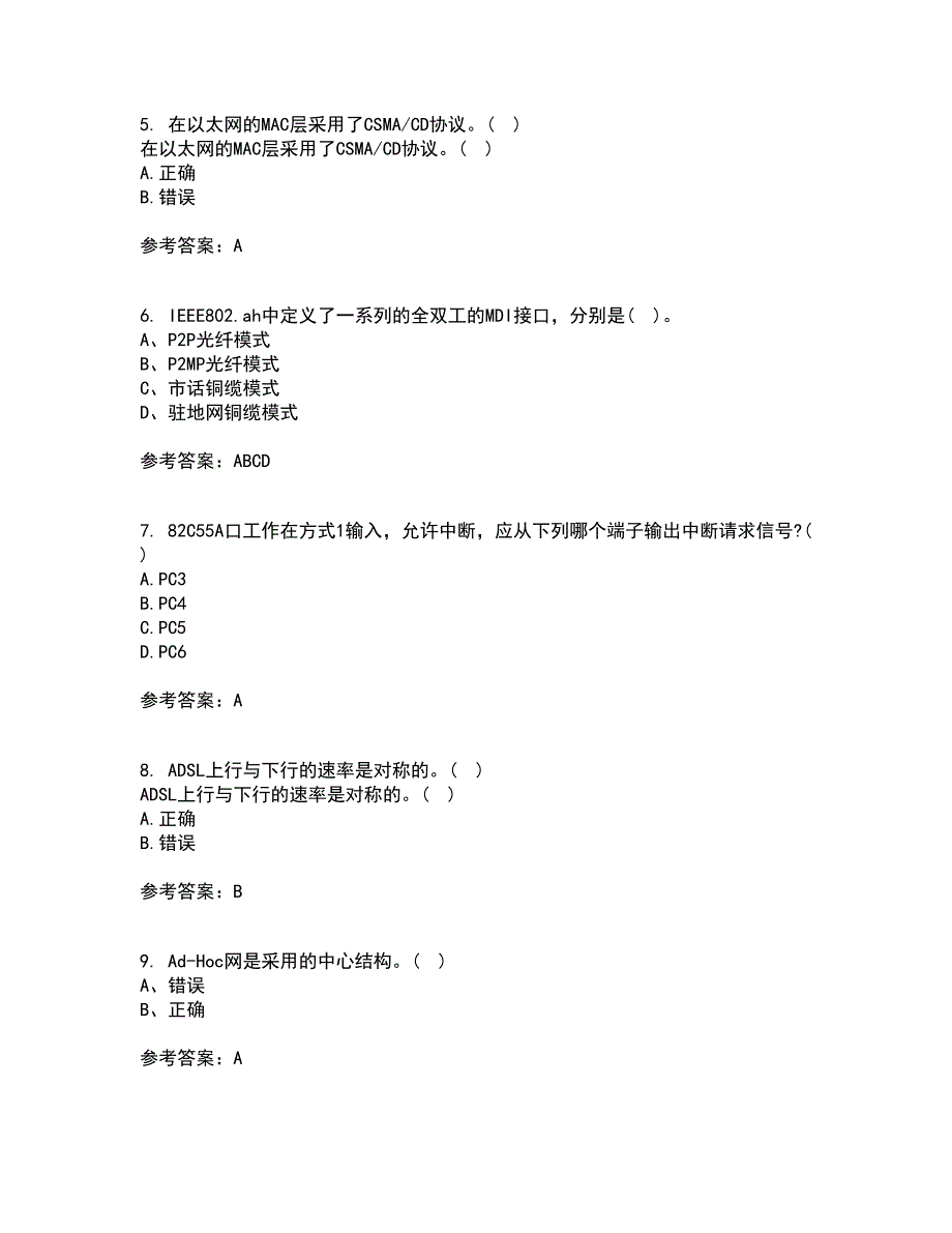 电子科技大学21秋《接入网技术》平时作业一参考答案98_第2页