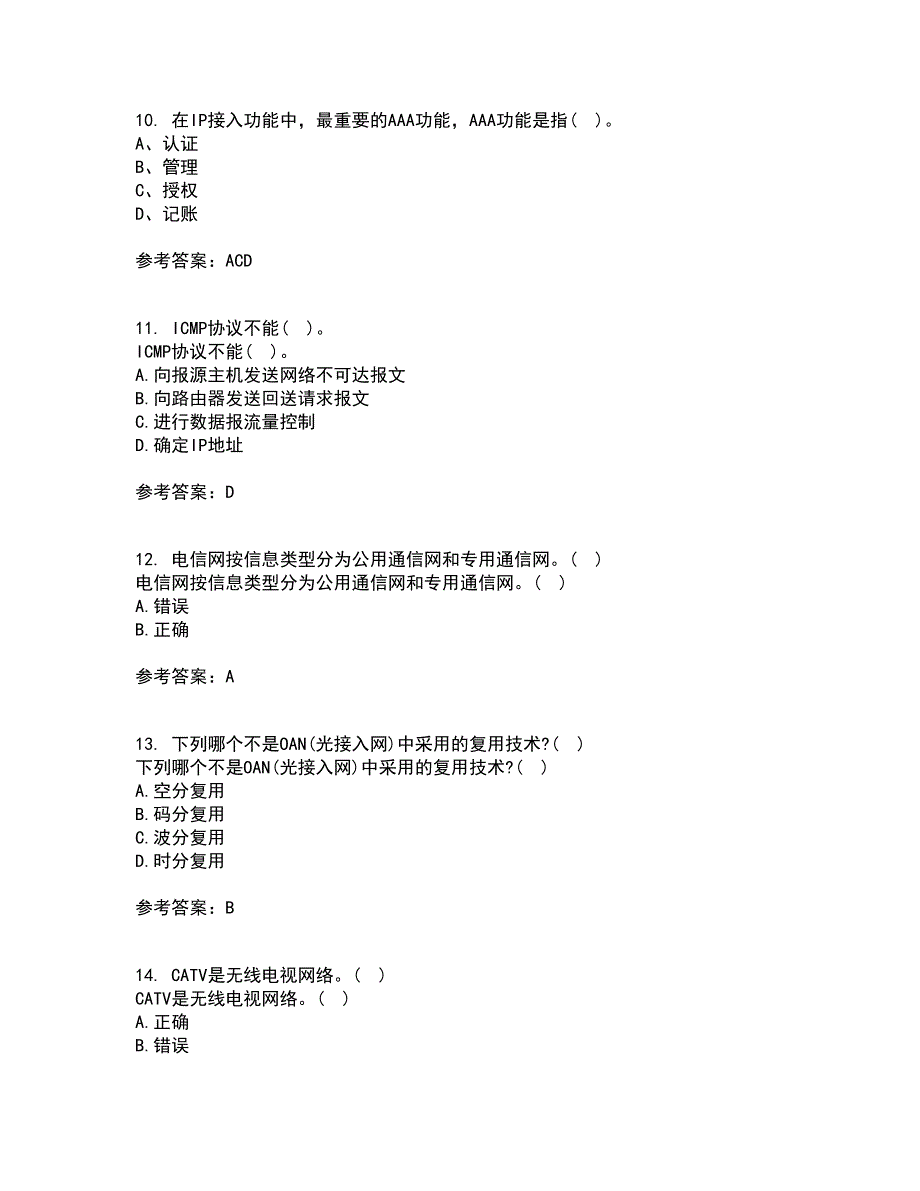 电子科技大学21秋《接入网技术》平时作业一参考答案98_第3页