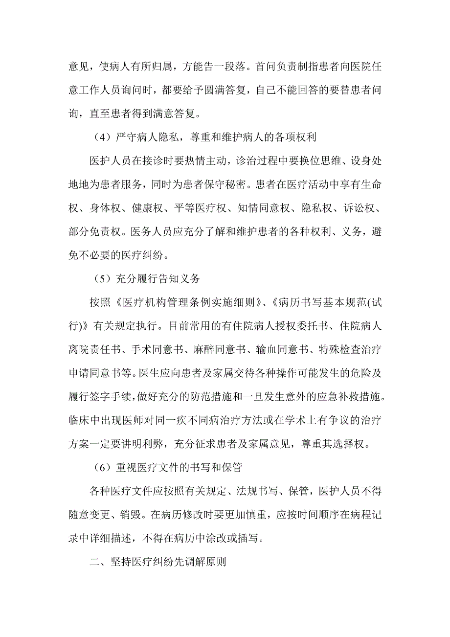 人民医院开展加强医院治安防范秩序工作情况_第2页