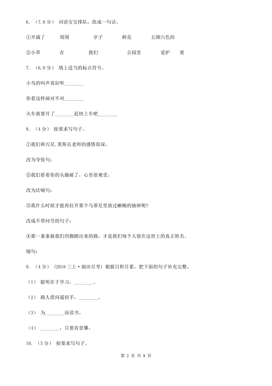 河北省承德市2020版四年级上册语文期末测试卷C卷_第2页