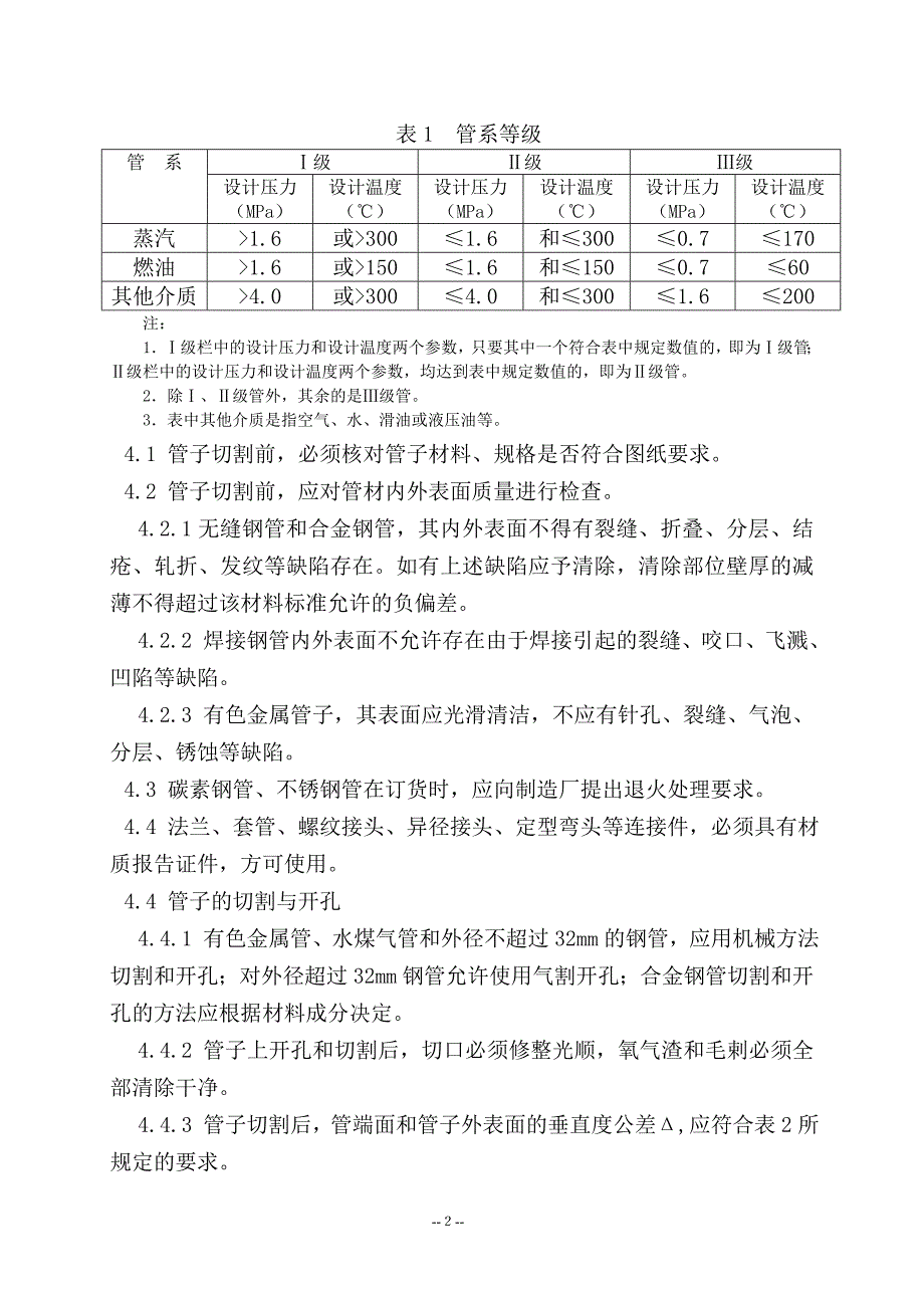 船用管子制作通用工艺.doc_第3页