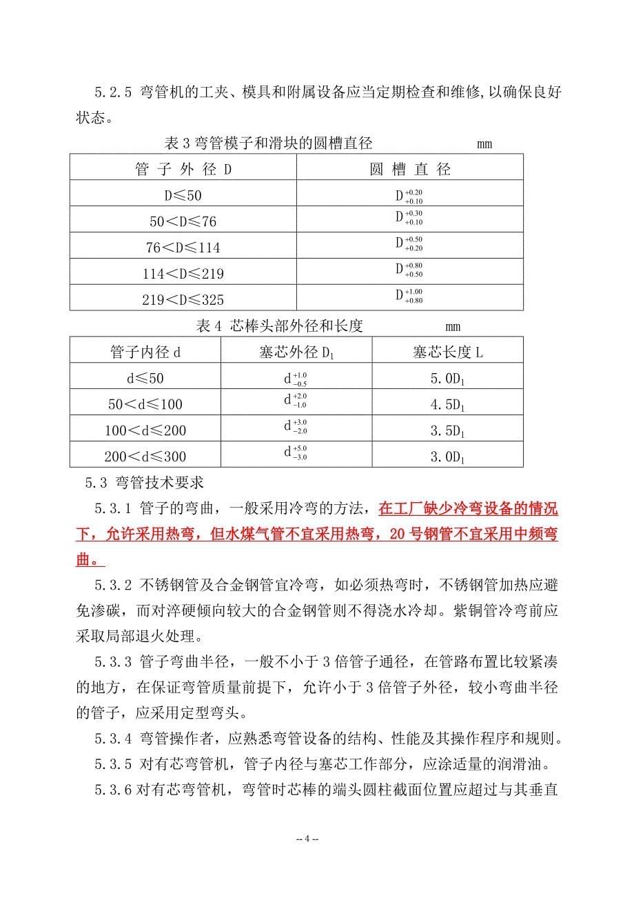 船用管子制作通用工艺.doc_第5页