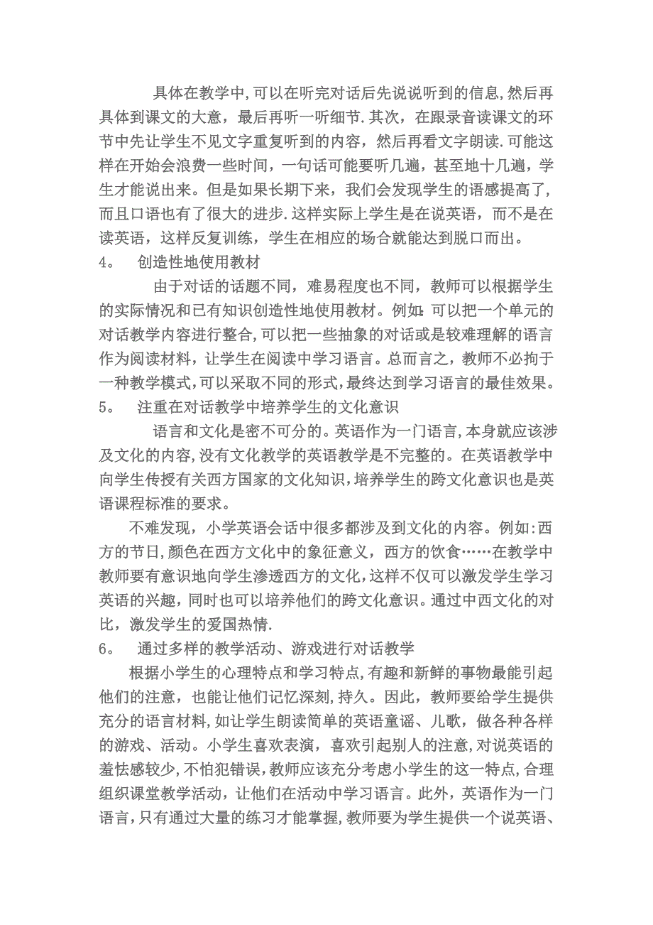 小学英语对话教学教学策略与方法_第3页