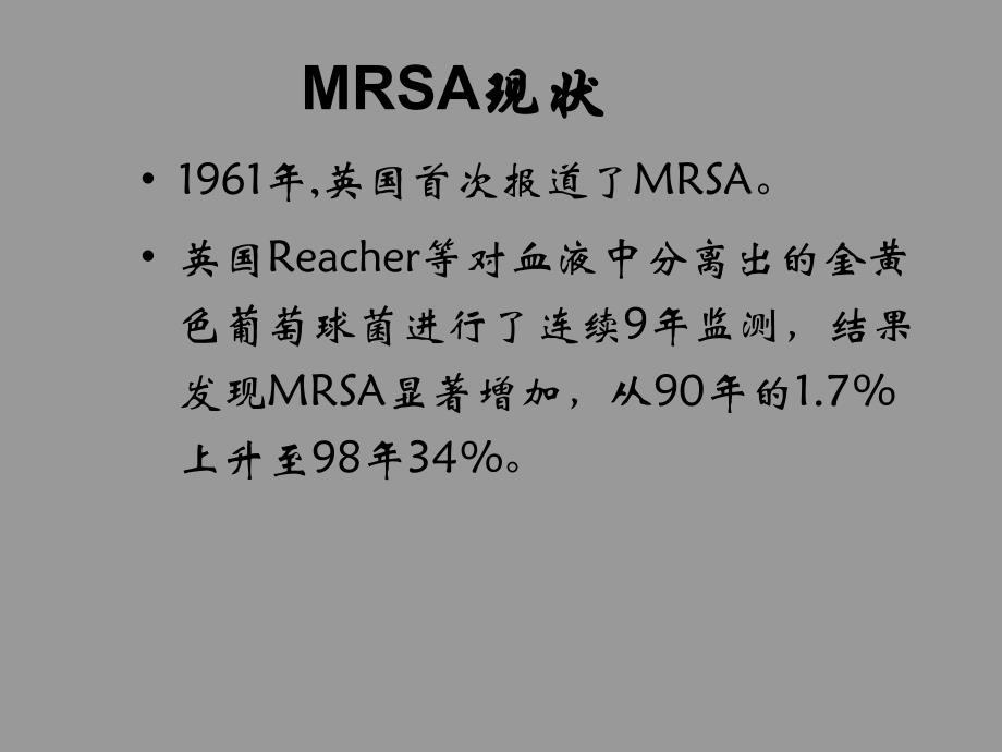 多重耐药菌控制课件_第4页