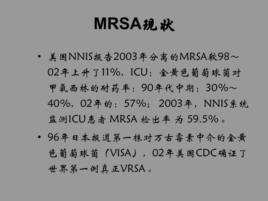 多重耐药菌控制课件_第5页